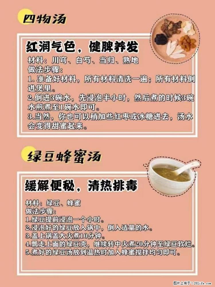 适合女生的12道养生食谱，吃出好气色。 - 新手上路 - 图木舒克生活社区 - 图木舒克28生活网 tmsk.28life.net