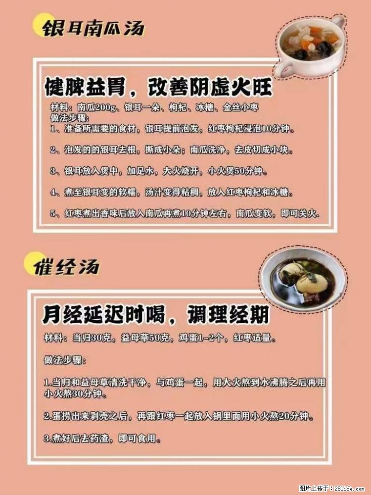 适合女生的12道养生食谱，吃出好气色。 - 新手上路 - 图木舒克生活社区 - 图木舒克28生活网 tmsk.28life.net