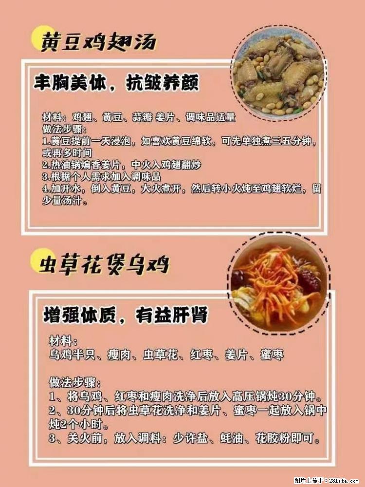 适合女生的12道养生食谱，吃出好气色。 - 新手上路 - 图木舒克生活社区 - 图木舒克28生活网 tmsk.28life.net