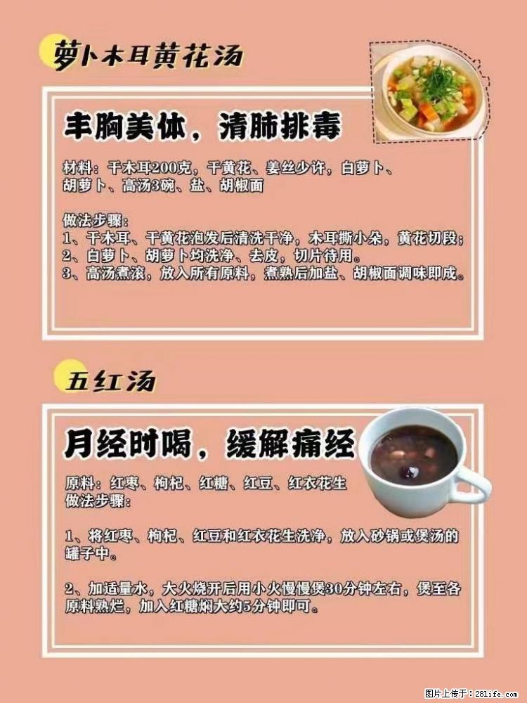 适合女生的12道养生食谱，吃出好气色。 - 新手上路 - 图木舒克生活社区 - 图木舒克28生活网 tmsk.28life.net