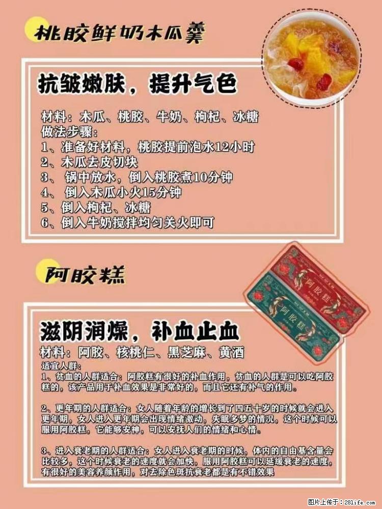 适合女生的12道养生食谱，吃出好气色。 - 新手上路 - 图木舒克生活社区 - 图木舒克28生活网 tmsk.28life.net