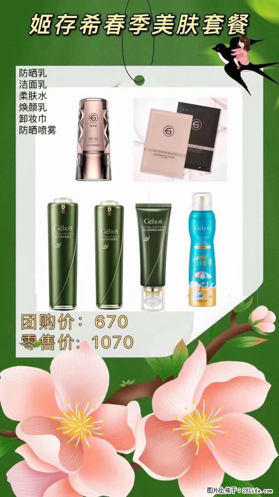 【姬存希】春季美肤套餐一 六样产品，现团购VIP价，包邮到家 - 新手上路 - 图木舒克生活社区 - 图木舒克28生活网 tmsk.28life.net
