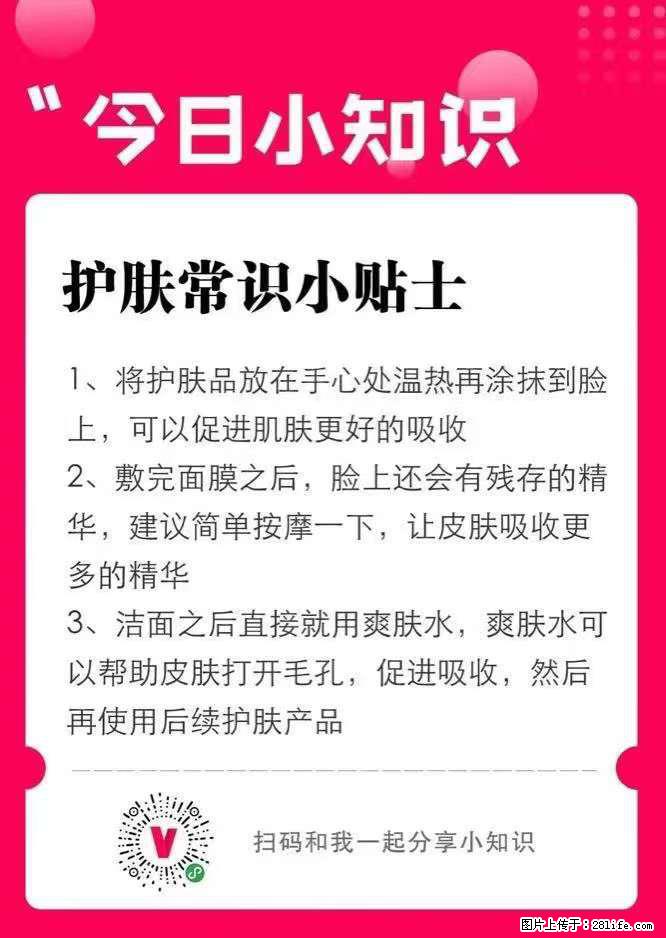 【姬存希】护肤常识小贴士 - 新手上路 - 图木舒克生活社区 - 图木舒克28生活网 tmsk.28life.net