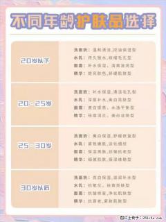【姬存希】不同年龄，不同护肤的选择，你选对了吗？请爱惜自己！ - 图木舒克28生活网 tmsk.28life.net