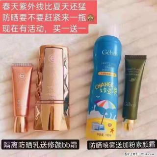 【姬存希】隔离防晒乳送修颜BB霜，防晒喷雾送加粉素颜霜 - 图木舒克28生活网 tmsk.28life.net