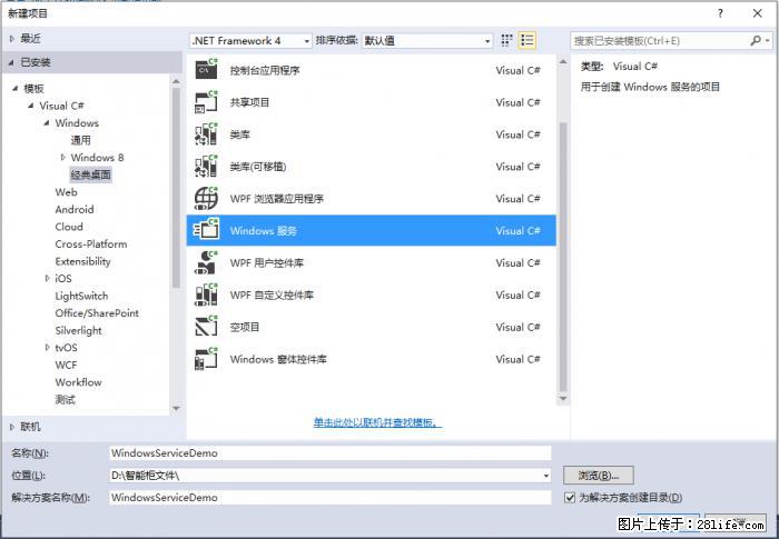 使用C#.Net创建Windows服务的方法 - 生活百科 - 图木舒克生活社区 - 图木舒克28生活网 tmsk.28life.net