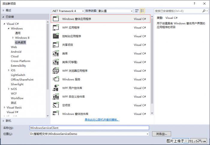 使用C#.Net创建Windows服务的方法 - 生活百科 - 图木舒克生活社区 - 图木舒克28生活网 tmsk.28life.net