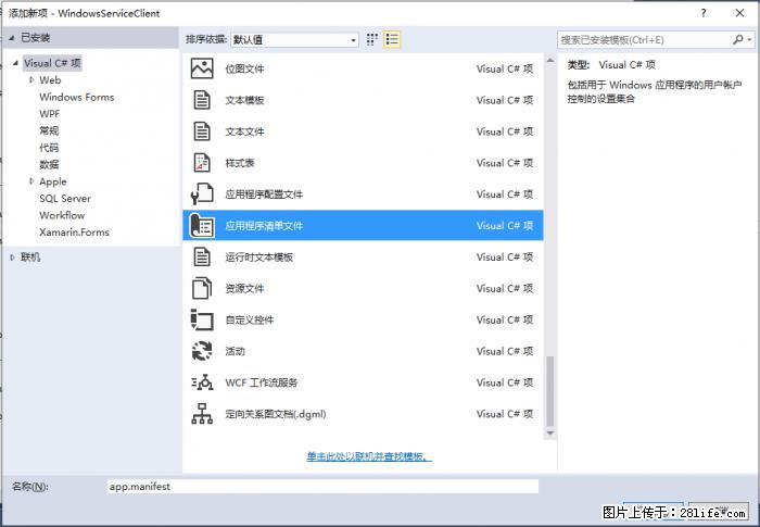 使用C#.Net创建Windows服务的方法 - 生活百科 - 图木舒克生活社区 - 图木舒克28生活网 tmsk.28life.net