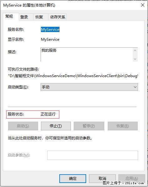 使用C#.Net创建Windows服务的方法 - 生活百科 - 图木舒克生活社区 - 图木舒克28生活网 tmsk.28life.net