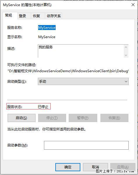 使用C#.Net创建Windows服务的方法 - 生活百科 - 图木舒克生活社区 - 图木舒克28生活网 tmsk.28life.net