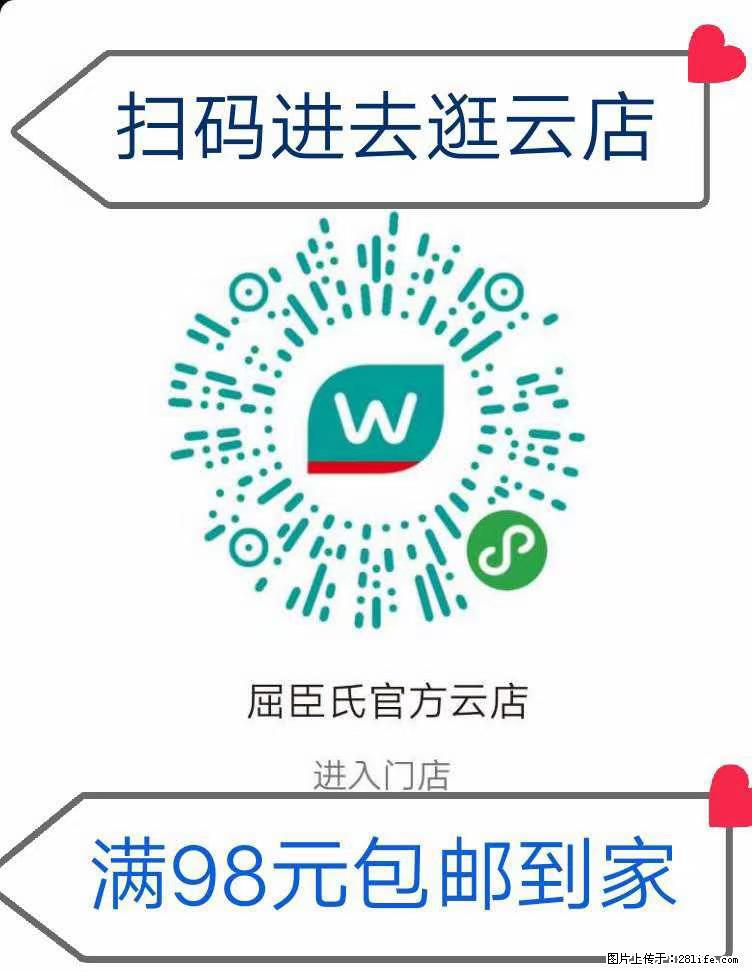 【屈臣氏】官方云店，会员日宠你，满98元包邮到家 - 新手上路 - 图木舒克生活社区 - 图木舒克28生活网 tmsk.28life.net