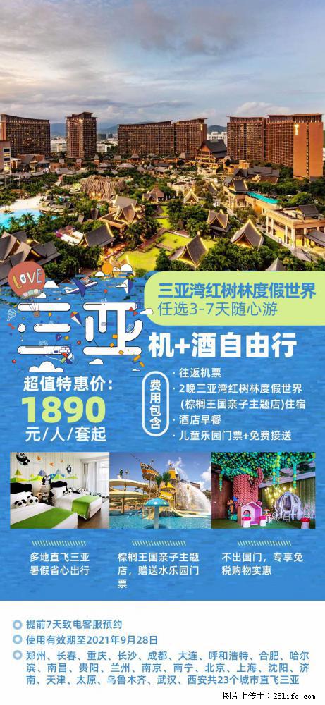【蜗蜗游】暑期倾情奉献： 全国各地直飞海口、三亚，3-7天任选入住时间，多家热门酒店任选 - 游山玩水 - 图木舒克生活社区 - 图木舒克28生活网 tmsk.28life.net