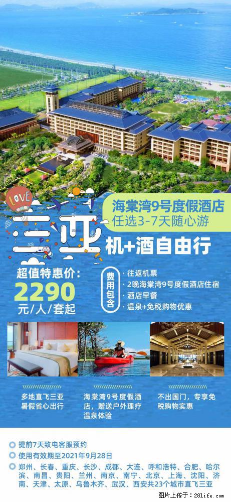【蜗蜗游】暑期倾情奉献： 全国各地直飞海口、三亚，3-7天任选入住时间，多家热门酒店任选 - 游山玩水 - 图木舒克生活社区 - 图木舒克28生活网 tmsk.28life.net