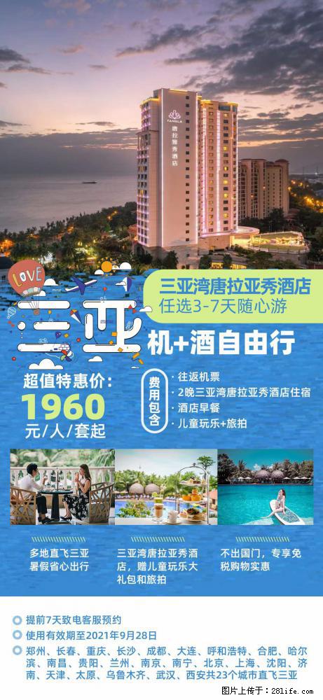 【蜗蜗游】暑期倾情奉献： 全国各地直飞海口、三亚，3-7天任选入住时间，多家热门酒店任选 - 游山玩水 - 图木舒克生活社区 - 图木舒克28生活网 tmsk.28life.net