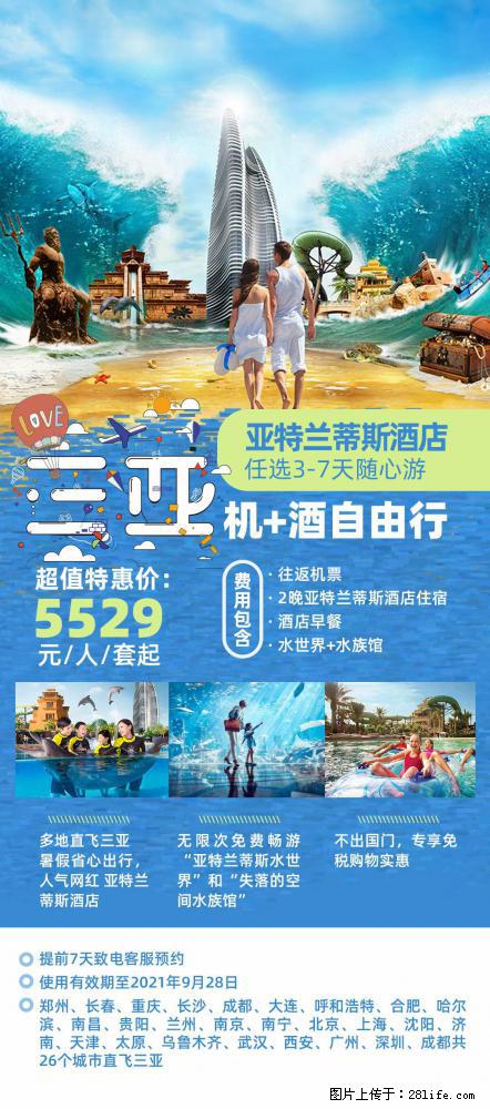 【蜗蜗游】暑期倾情奉献： 全国各地直飞海口、三亚，3-7天任选入住时间，多家热门酒店任选 - 游山玩水 - 图木舒克生活社区 - 图木舒克28生活网 tmsk.28life.net
