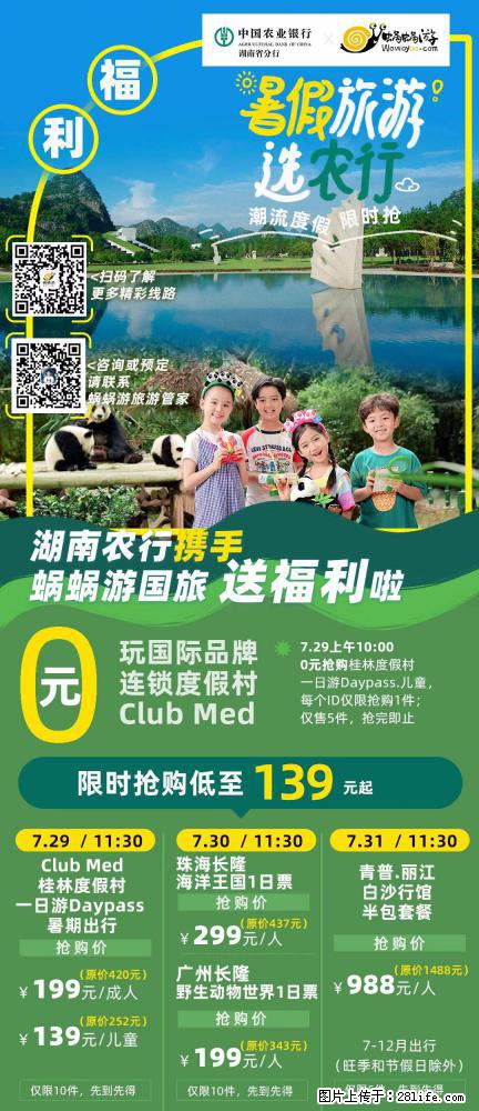 【蜗蜗游】湖南农行携手蜗蜗游携手推出“趁热约惠”活动 - 游山玩水 - 图木舒克生活社区 - 图木舒克28生活网 tmsk.28life.net