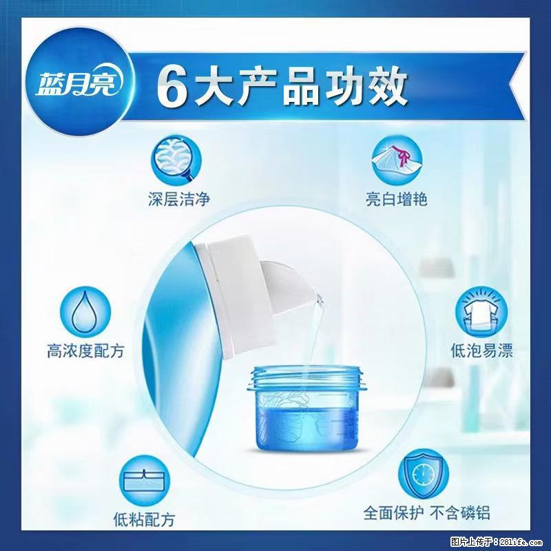 【蓝月亮】洗衣液(四瓶一件)免费招代理 芭菲洗衣液(六瓶一件) 特价卖啦! - 生活日用品 - 居家生活 - 图木舒克分类信息 - 图木舒克28生活网 tmsk.28life.net