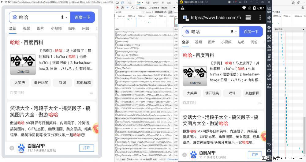 移动端调试工具【雷电模拟器】 - 生活百科 - 图木舒克生活社区 - 图木舒克28生活网 tmsk.28life.net