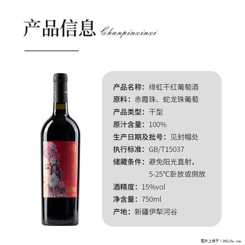 翁虹自创绯虹干红葡萄酒 - 餐饮美食 - 饮食特产 - 图木舒克分类信息 - 图木舒克28生活网 tmsk.28life.net