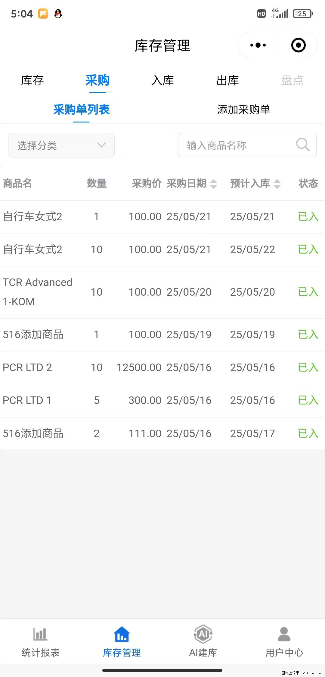 免费的库存管理小程序，欢迎使用 - 网站推广 - 广告专区 - 图木舒克分类信息 - 图木舒克28生活网 tmsk.28life.net
