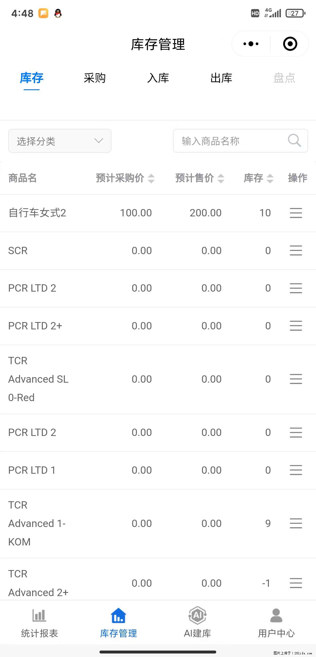 免费的库存管理小程序，欢迎使用 - 网站推广 - 广告专区 - 图木舒克分类信息 - 图木舒克28生活网 tmsk.28life.net