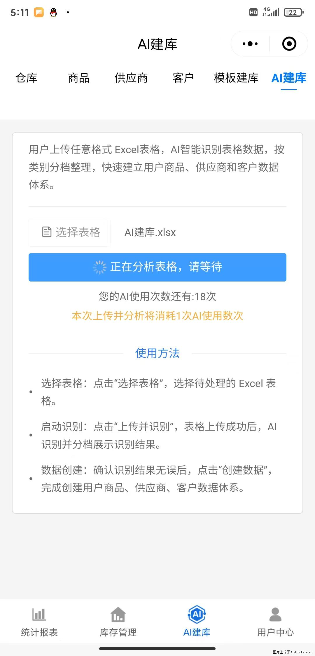 免费的库存管理小程序，欢迎使用 - 网站推广 - 广告专区 - 图木舒克分类信息 - 图木舒克28生活网 tmsk.28life.net