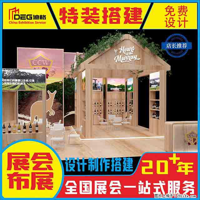 提供全国糖酒会特装展台设计搭建服务 - 网站推广 - 广告专区 - 图木舒克分类信息 - 图木舒克28生活网 tmsk.28life.net