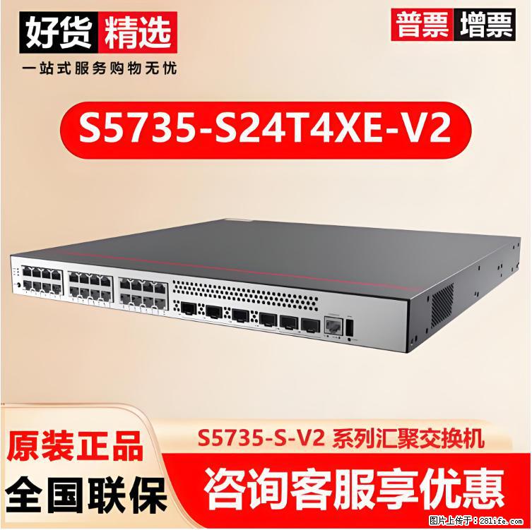 供应华为S5735-S24T4XE-V2交换机 - 网络相关 - 电脑网络 - 图木舒克分类信息 - 图木舒克28生活网 tmsk.28life.net