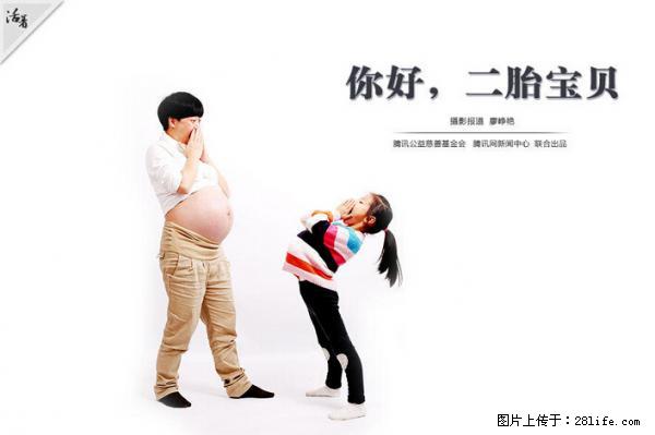 全面两孩政策计划明年元旦起实施 夫妻可延长生育假 - 图木舒克生活资讯 - 图木舒克28生活网 tmsk.28life.net