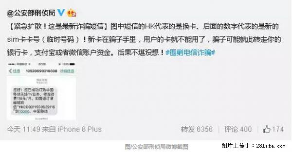 公安部紧急通知：收到这种短信千万别回，后果不堪设想！ - 图木舒克生活资讯 - 图木舒克28生活网 tmsk.28life.net