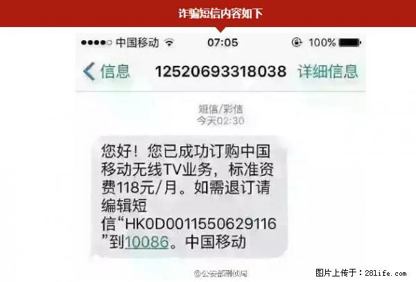 公安部紧急通知：收到这种短信千万别回，后果不堪设想！ - 图木舒克生活资讯 - 图木舒克28生活网 tmsk.28life.net