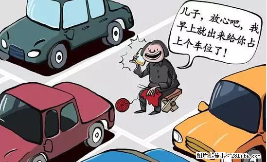 停车为什么要车头朝外？不是开玩笑，关键时刻真能救命 - 图木舒克生活资讯 - 图木舒克28生活网 tmsk.28life.net
