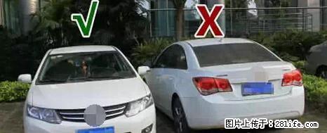 停车为什么要车头朝外？不是开玩笑，关键时刻真能救命 - 图木舒克生活资讯 - 图木舒克28生活网 tmsk.28life.net