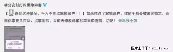 公安部四害紧急提醒：苹果手机显示这个，千万别点… - 图木舒克生活资讯 - 图木舒克28生活网 tmsk.28life.net
