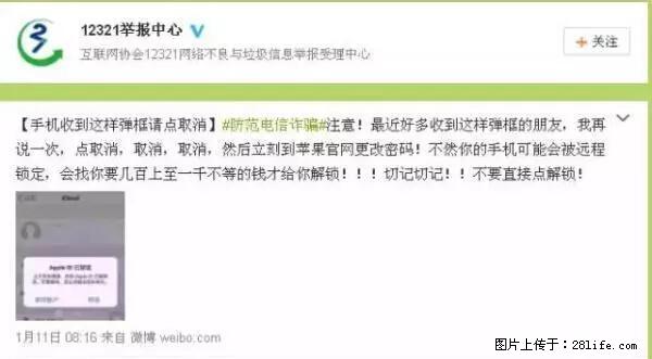 公安部四害紧急提醒：苹果手机显示这个，千万别点… - 图木舒克生活资讯 - 图木舒克28生活网 tmsk.28life.net