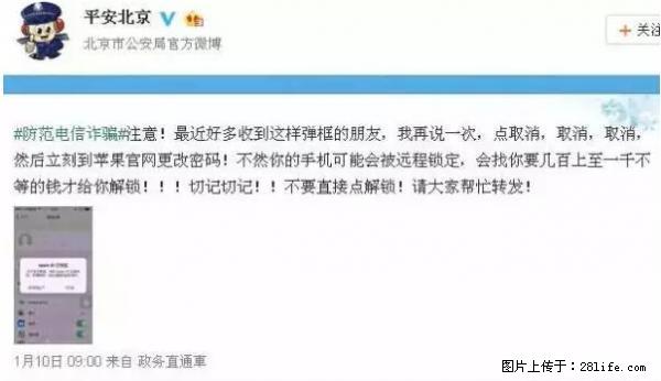 公安部四害紧急提醒：苹果手机显示这个，千万别点… - 图木舒克生活资讯 - 图木舒克28生活网 tmsk.28life.net
