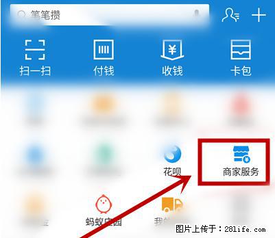 支付宝商家如何取消无意中设置的“发钱提醒”功能？ - 图木舒克生活资讯 - 图木舒克28生活网 tmsk.28life.net