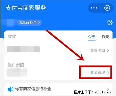 支付宝商家如何取消无意中设置的“发钱提醒”功能？ - 图木舒克生活资讯 - 图木舒克28生活网 tmsk.28life.net