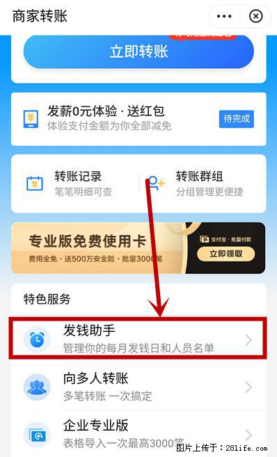 支付宝商家如何取消无意中设置的“发钱提醒”功能？ - 图木舒克生活资讯 - 图木舒克28生活网 tmsk.28life.net