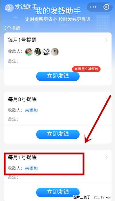 支付宝商家如何取消无意中设置的“发钱提醒”功能？ - 图木舒克生活资讯 - 图木舒克28生活网 tmsk.28life.net