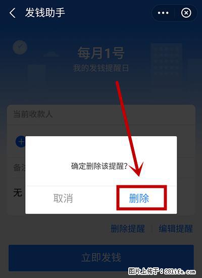 支付宝商家如何取消无意中设置的“发钱提醒”功能？ - 图木舒克生活资讯 - 图木舒克28生活网 tmsk.28life.net