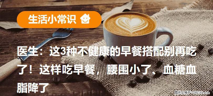 医生：这3种不健康的早餐搭配别再吃了！这样吃早餐，腰围小了、血糖血脂降了 - 图木舒克生活资讯 - 图木舒克28生活网 tmsk.28life.net