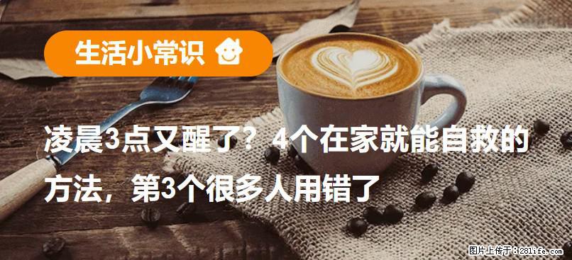 凌晨3点又醒了？4个在家就能自救的方法，第3个很多人用错了 - 图木舒克生活资讯 - 图木舒克28生活网 tmsk.28life.net