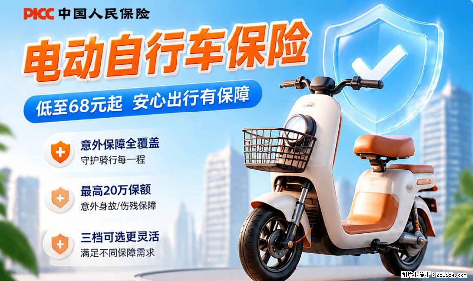【骑行保障】安全骑行，保障随行！电动车专属保险上线啦！ - 图木舒克生活资讯 - 图木舒克28生活网 tmsk.28life.net